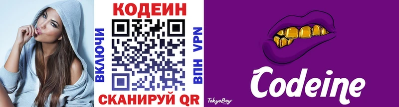 где найти   Кемь  Кодеиновый сироп Lean Purple Drank 